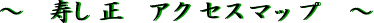 �{�Ó��@��齉�����@�u�������v�ւ̃A�N�Z�X�}�b�v