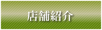 宮古島のお鮨・沖縄家庭料理『寿し正』のお店をご紹介